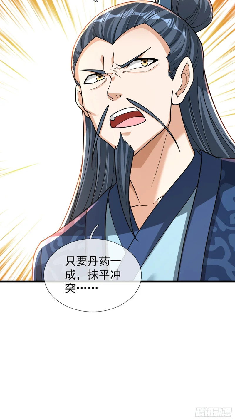 第62话 捐赠通天之塔？！ 第29页