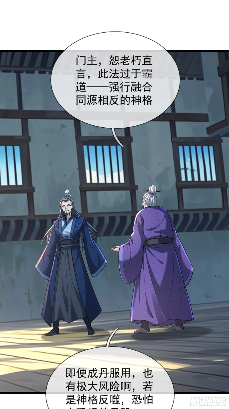 第62话 捐赠通天之塔？！ 第30页