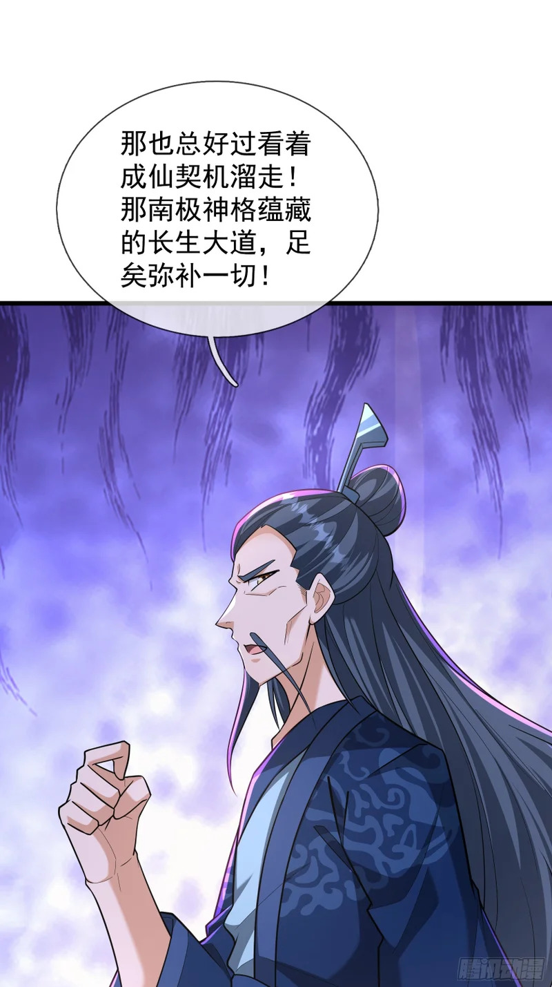 第62话 捐赠通天之塔？！ 第32页