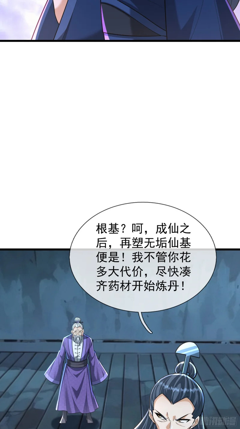 第62话 捐赠通天之塔？！ 第33页
