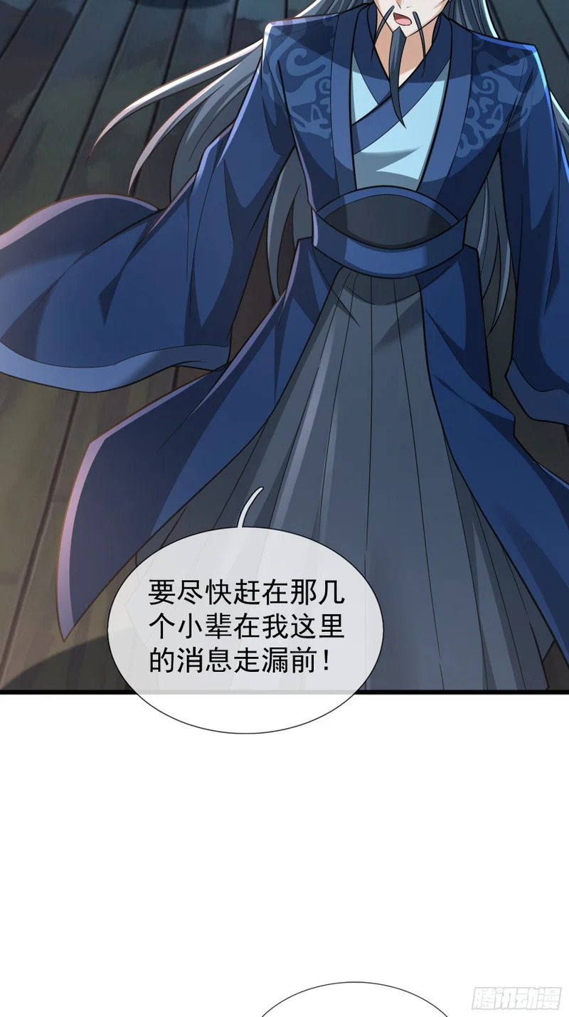 第62话 捐赠通天之塔？！ 第34页