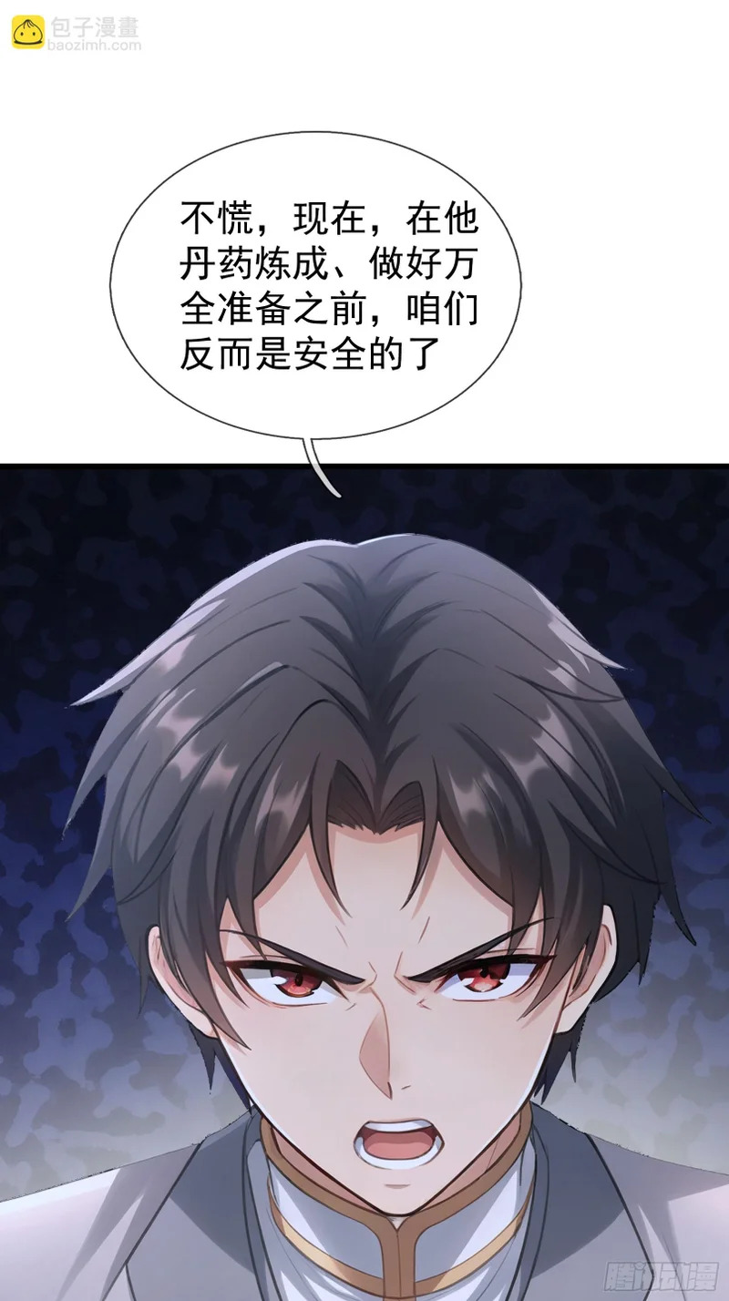 第62话 捐赠通天之塔？！ 第40页