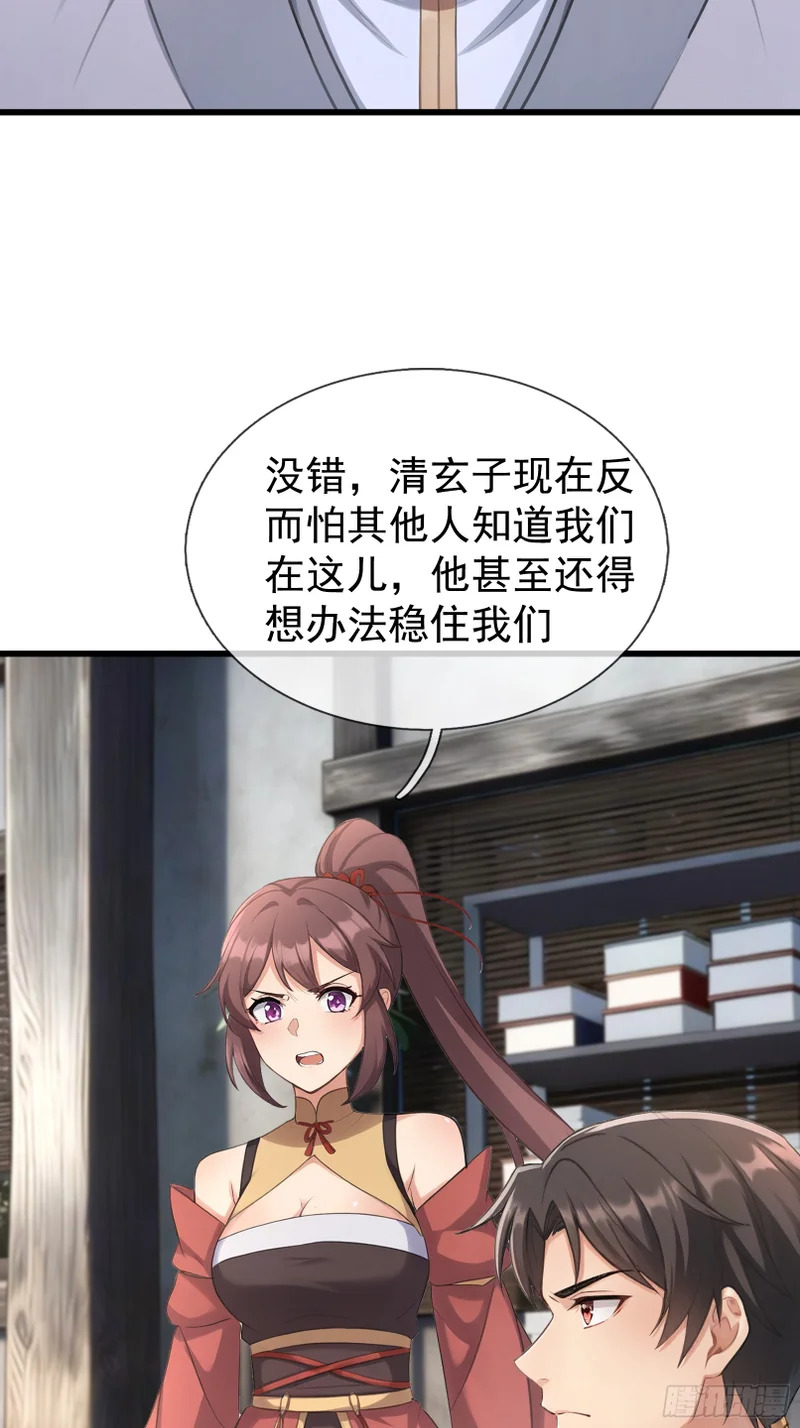 第62话 捐赠通天之塔？！ 第41页