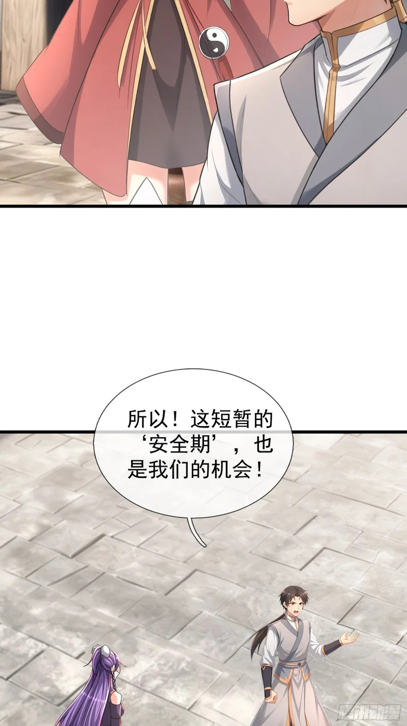 第62话 捐赠通天之塔？！ 第42页