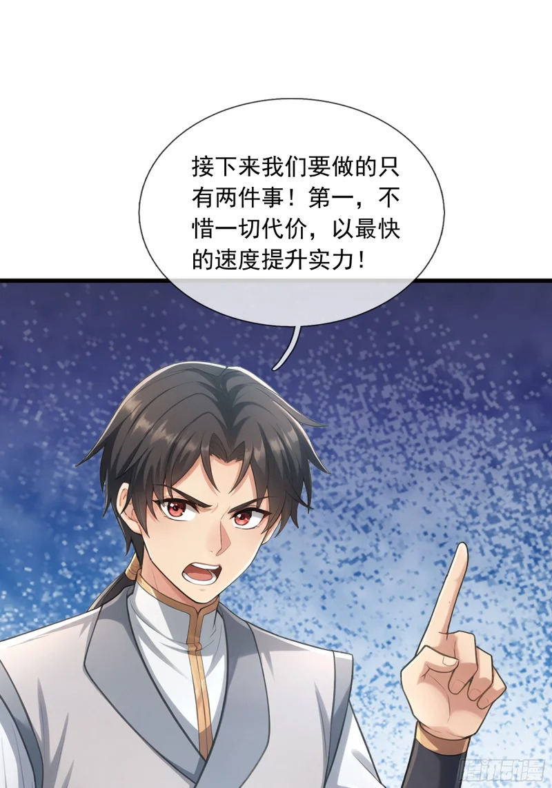 第62话 捐赠通天之塔？！ 第44页