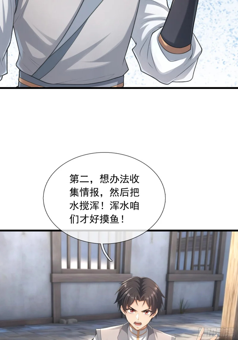第62话 捐赠通天之塔？！ 第45页