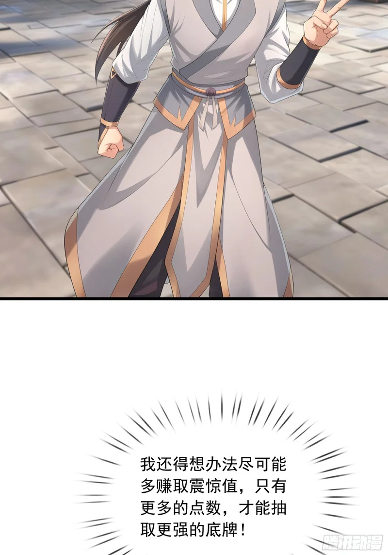 第62话 捐赠通天之塔？！ 第46页