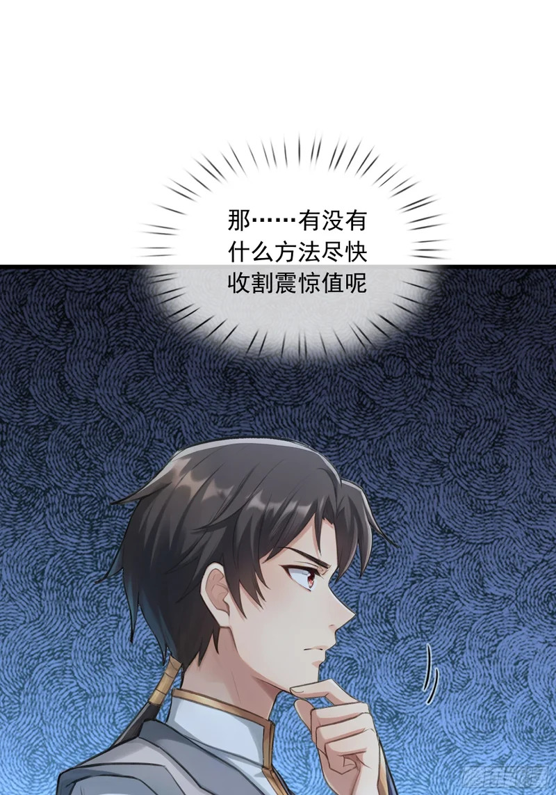 第62话 捐赠通天之塔？！ 第48页