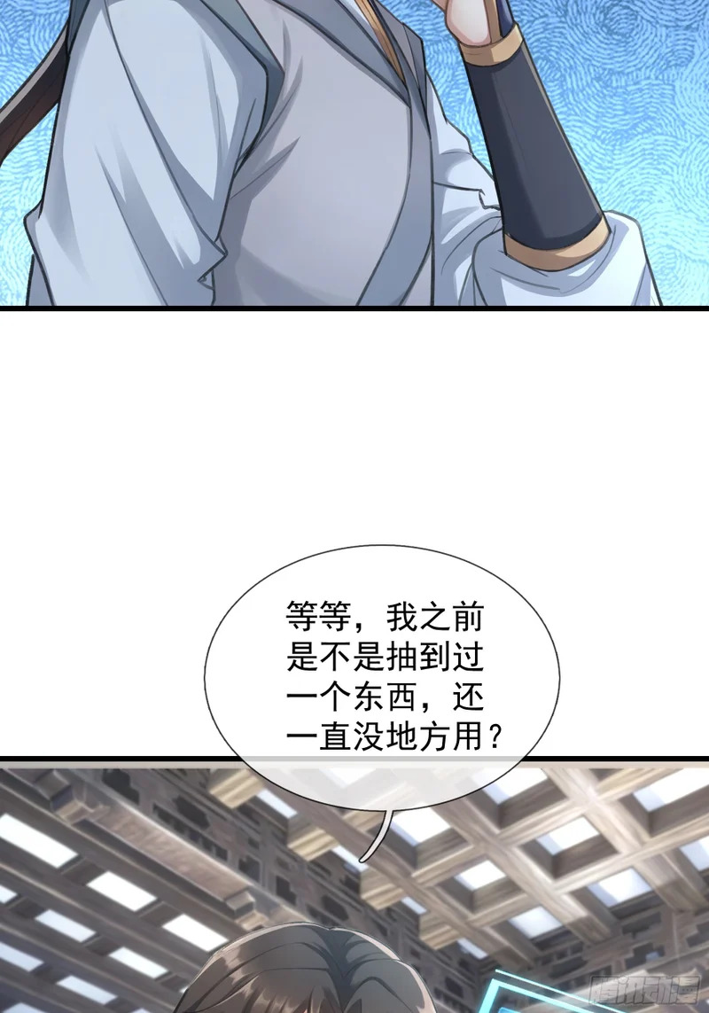 第62话 捐赠通天之塔？！ 第49页