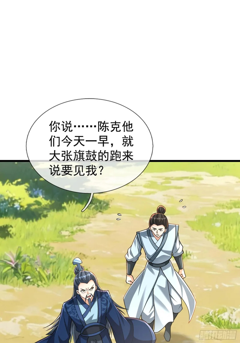 第62话 捐赠通天之塔？！ 第52页