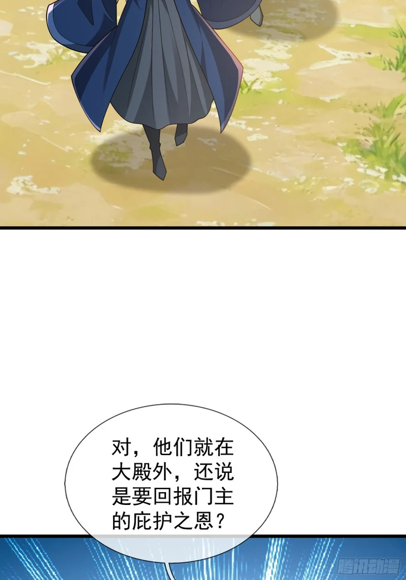 第62话 捐赠通天之塔？！ 第53页