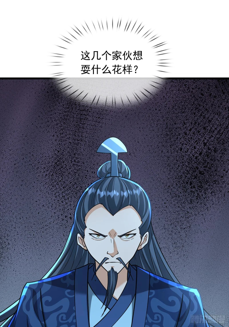 第62话 捐赠通天之塔？！ 第55页