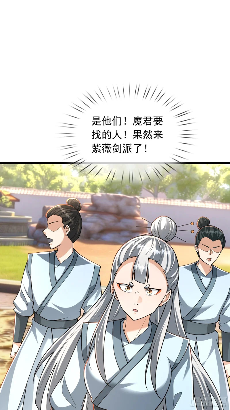 第62话 捐赠通天之塔？！ 第61页