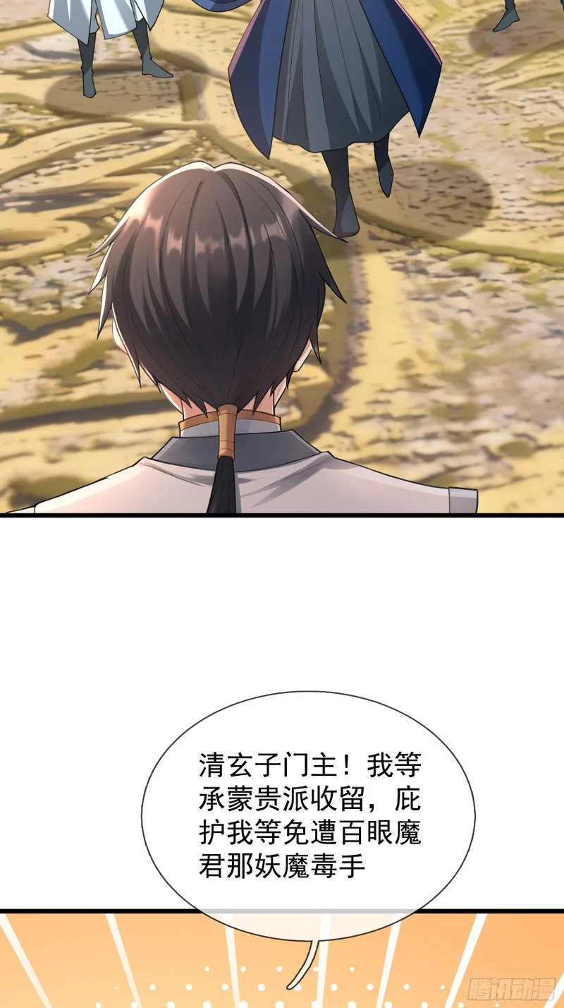 第62话 捐赠通天之塔？！ 第63页