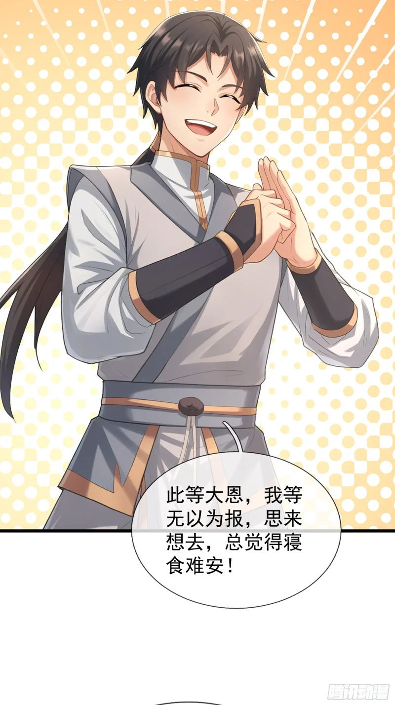 第62话 捐赠通天之塔？！ 第64页