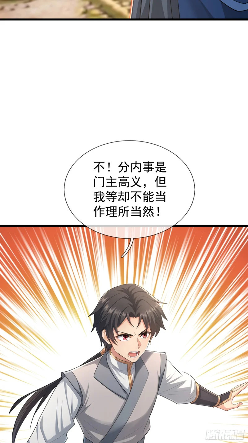 第62话 捐赠通天之塔？！ 第66页