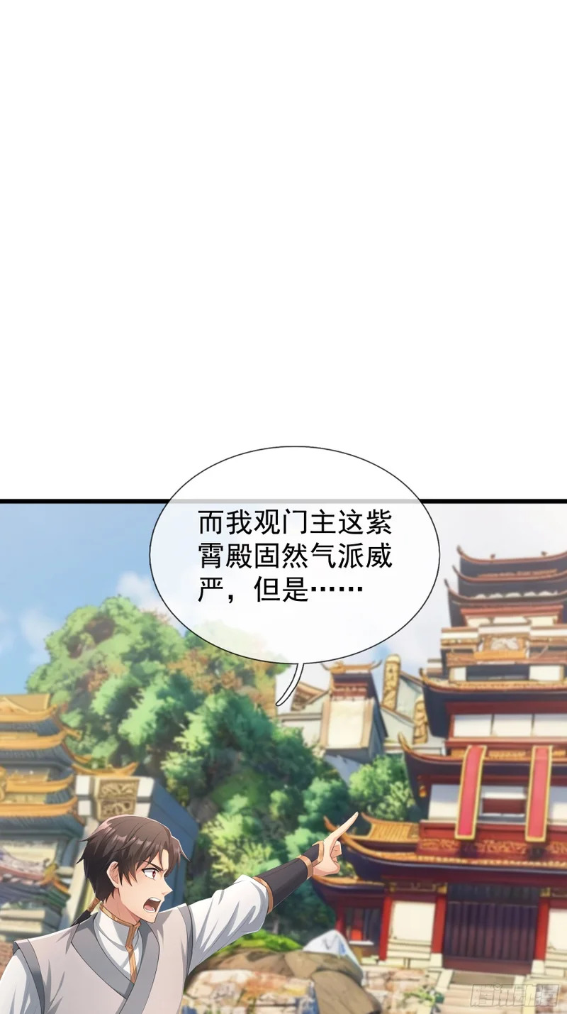 第62话 捐赠通天之塔？！ 第68页
