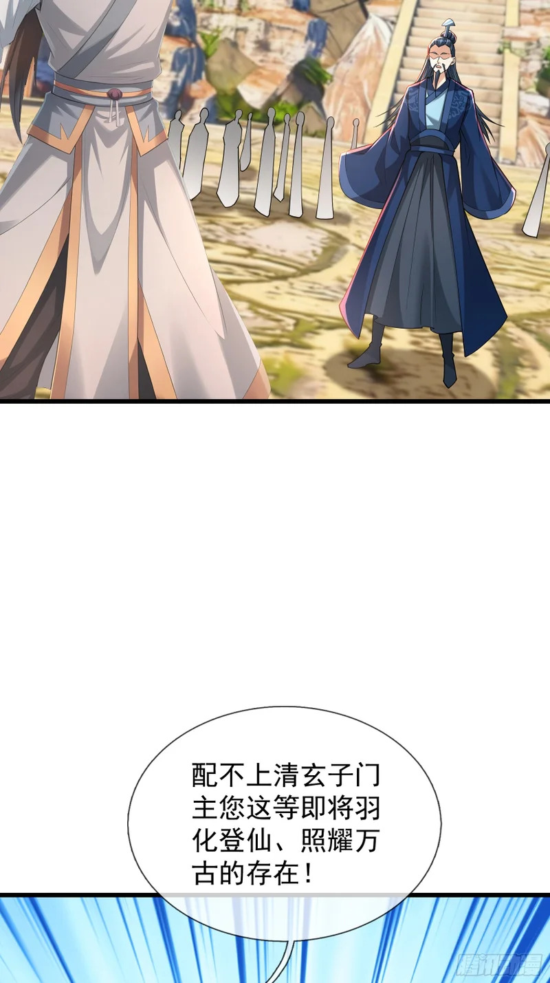 第62话 捐赠通天之塔？！ 第69页