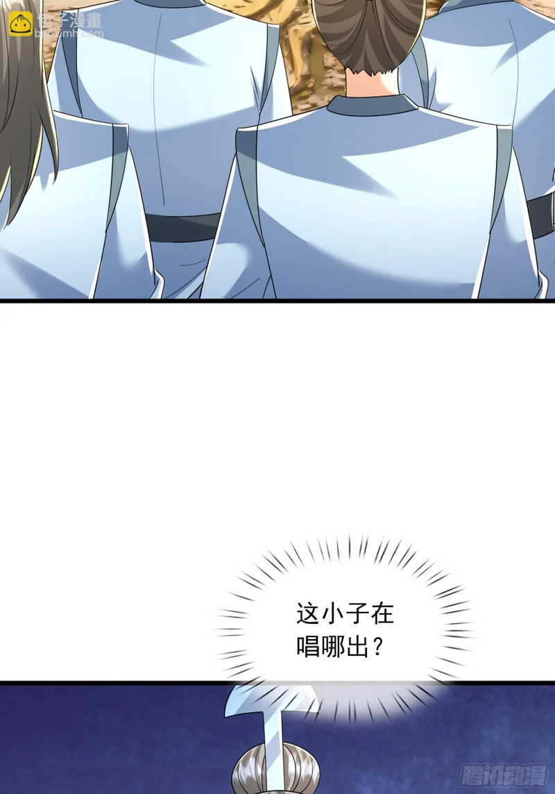 第62话 捐赠通天之塔？！ 第73页