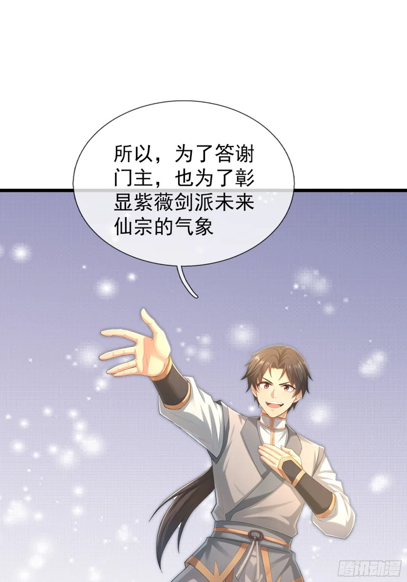 第62话 捐赠通天之塔？！ 第75页