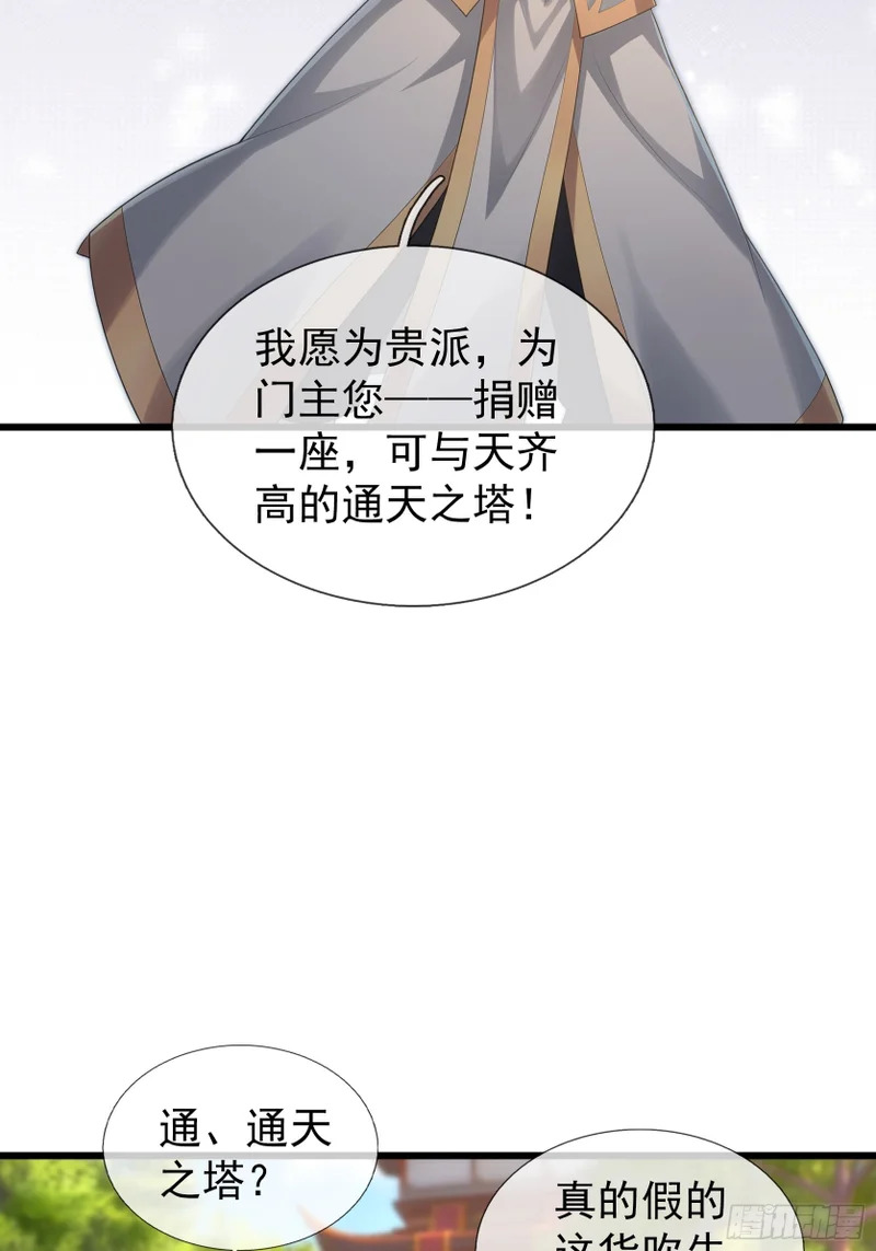 第62话 捐赠通天之塔？！ 第76页