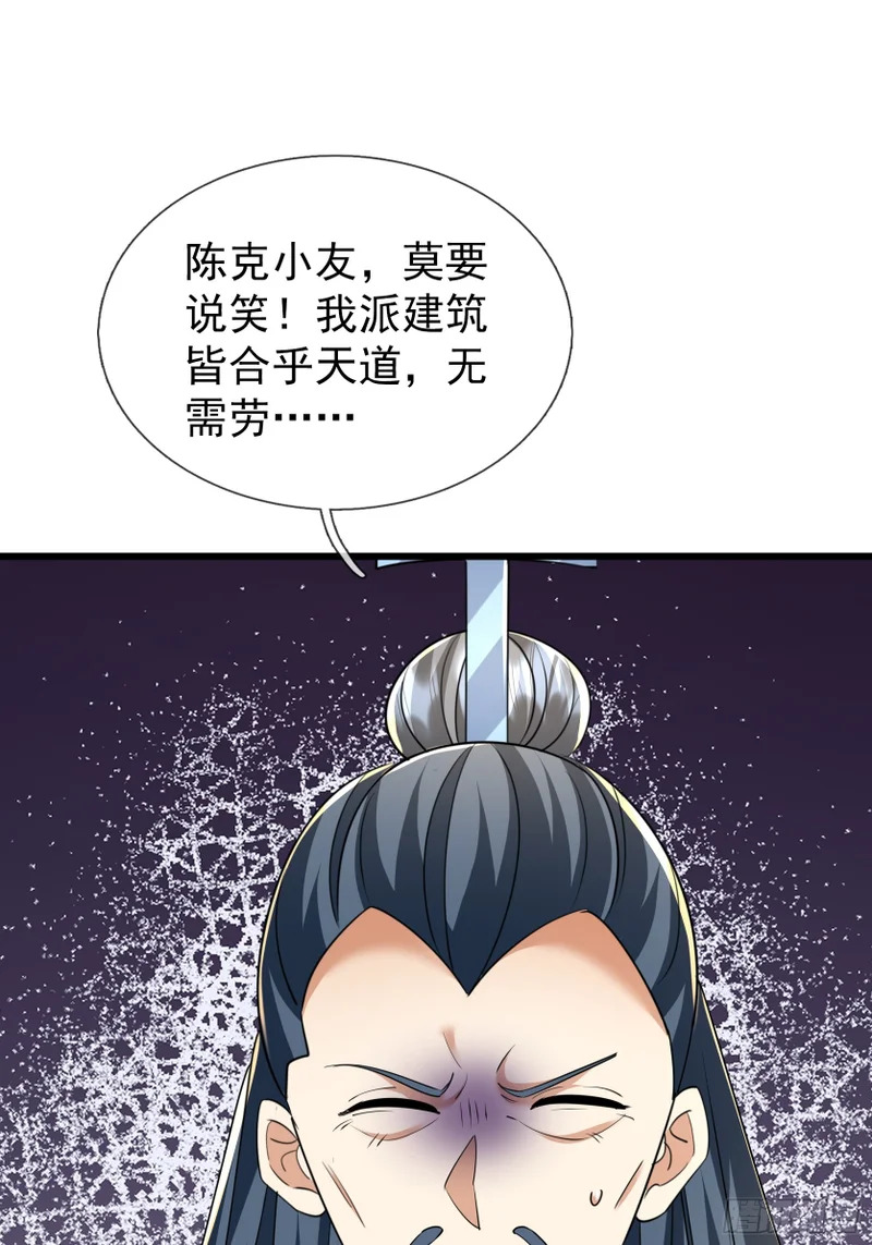 第62话 捐赠通天之塔？！ 第78页