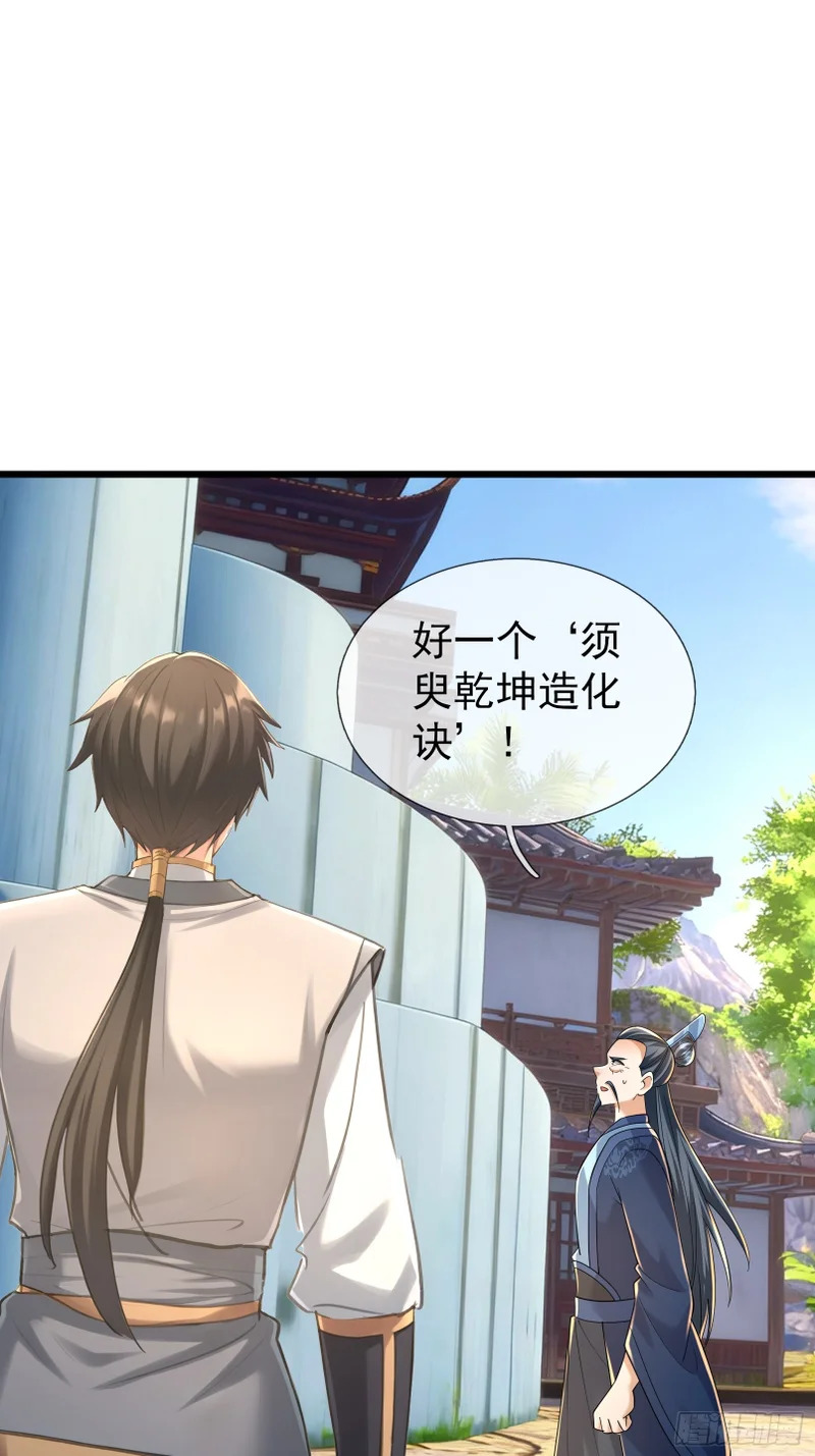 第63话 山雨欲来！ 第28页