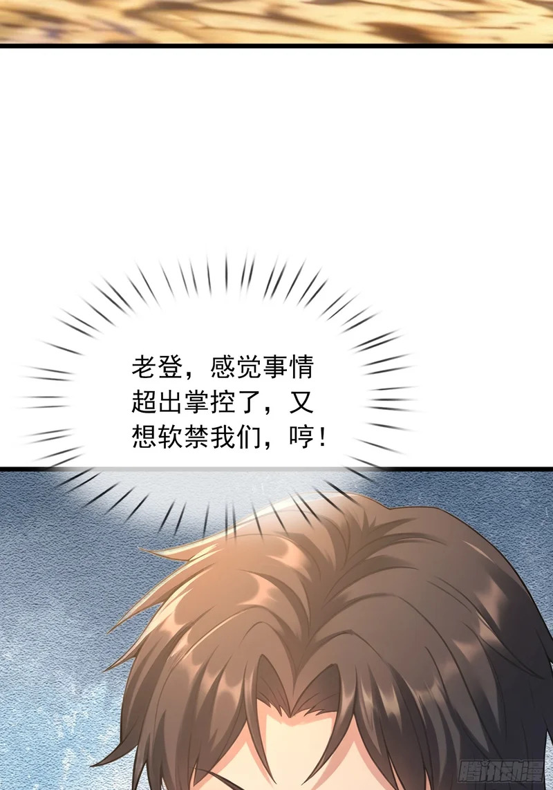 第63话 山雨欲来！ 第38页