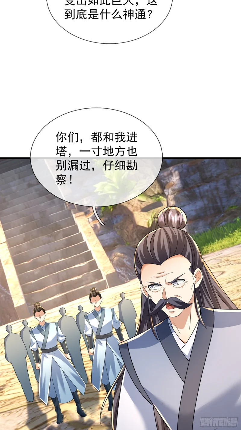 第63话 山雨欲来！ 第45页