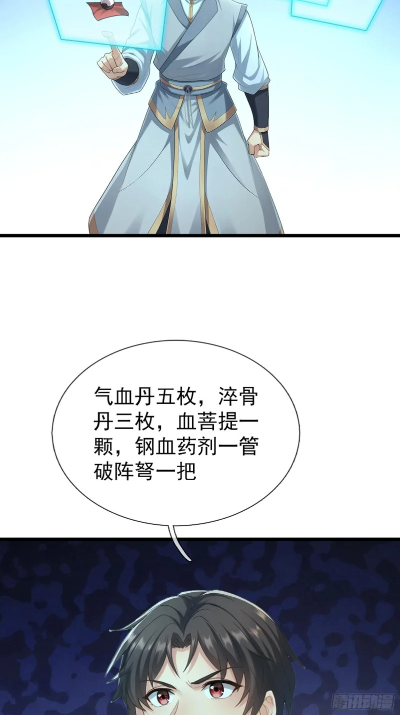 第63话 山雨欲来！ 第74页