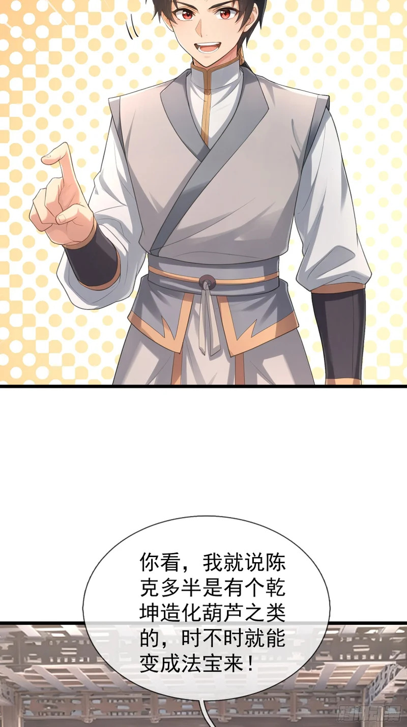第64话 妖魔进犯! 第9页