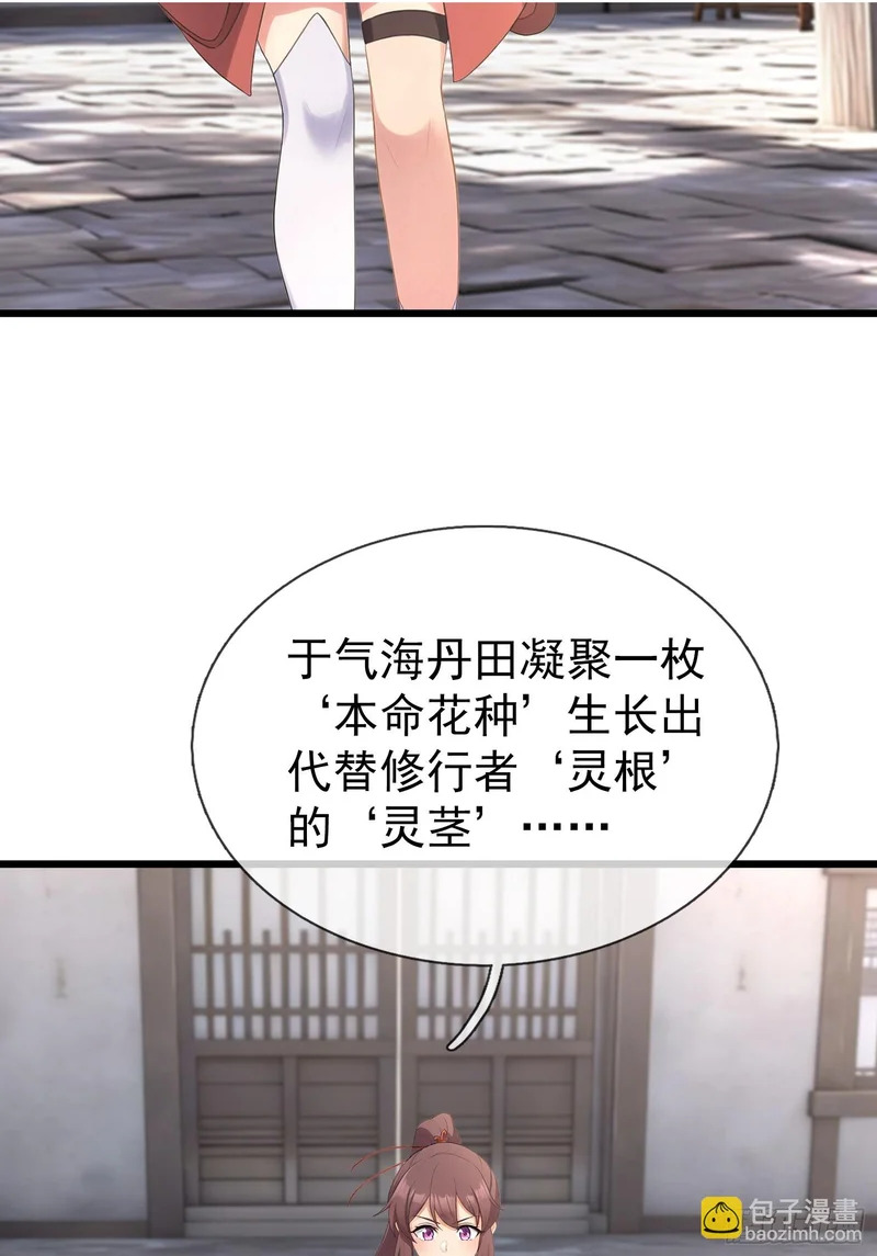 第64话 妖魔进犯! 第15页