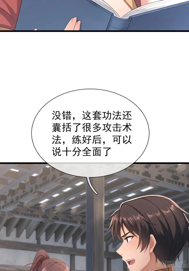 第64话 妖魔进犯! 第18页