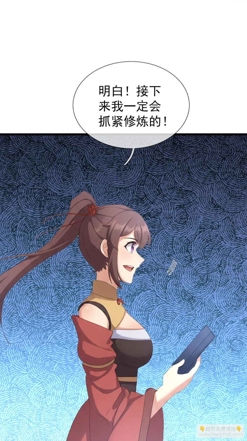 第64话 妖魔进犯! 第20页