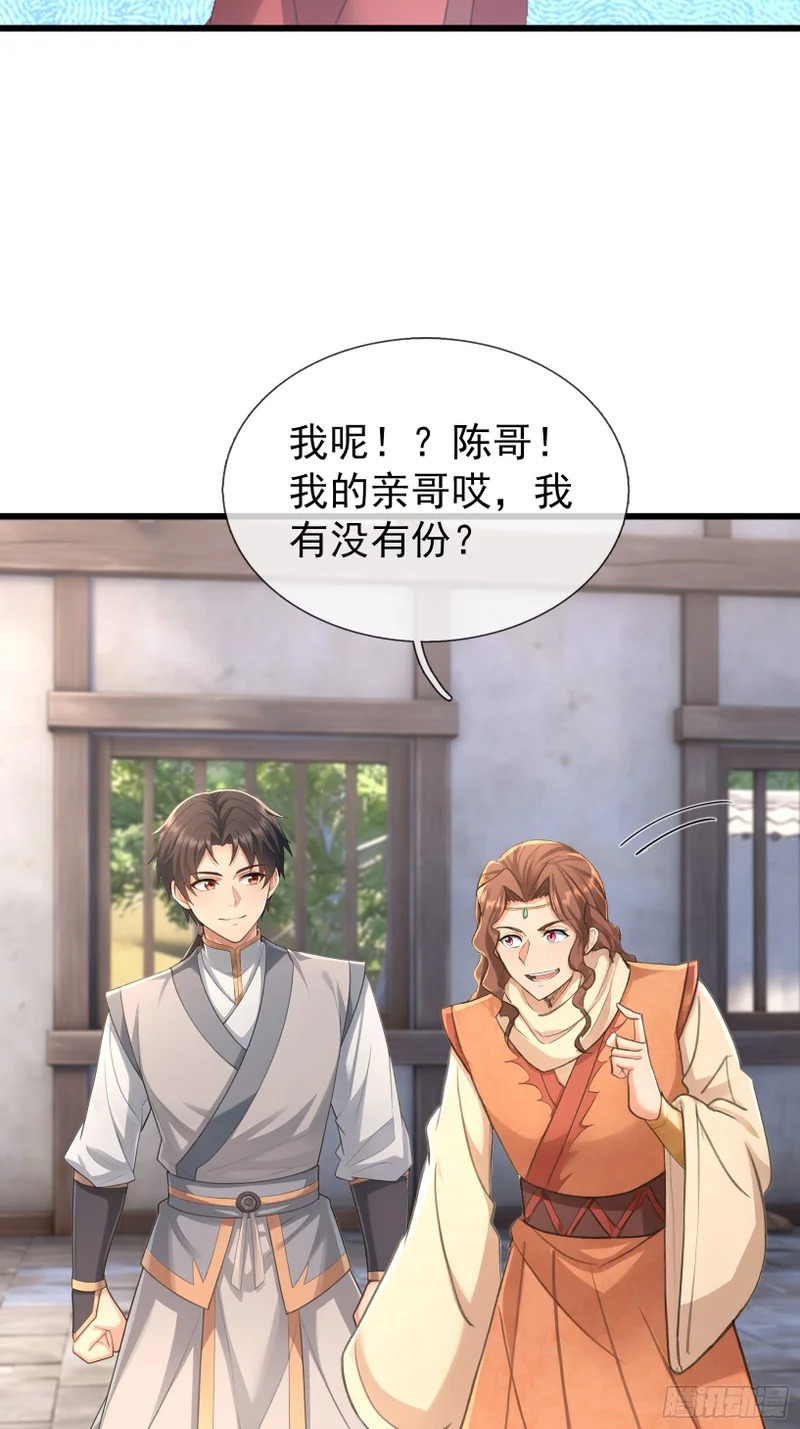 第64话 妖魔进犯! 第21页