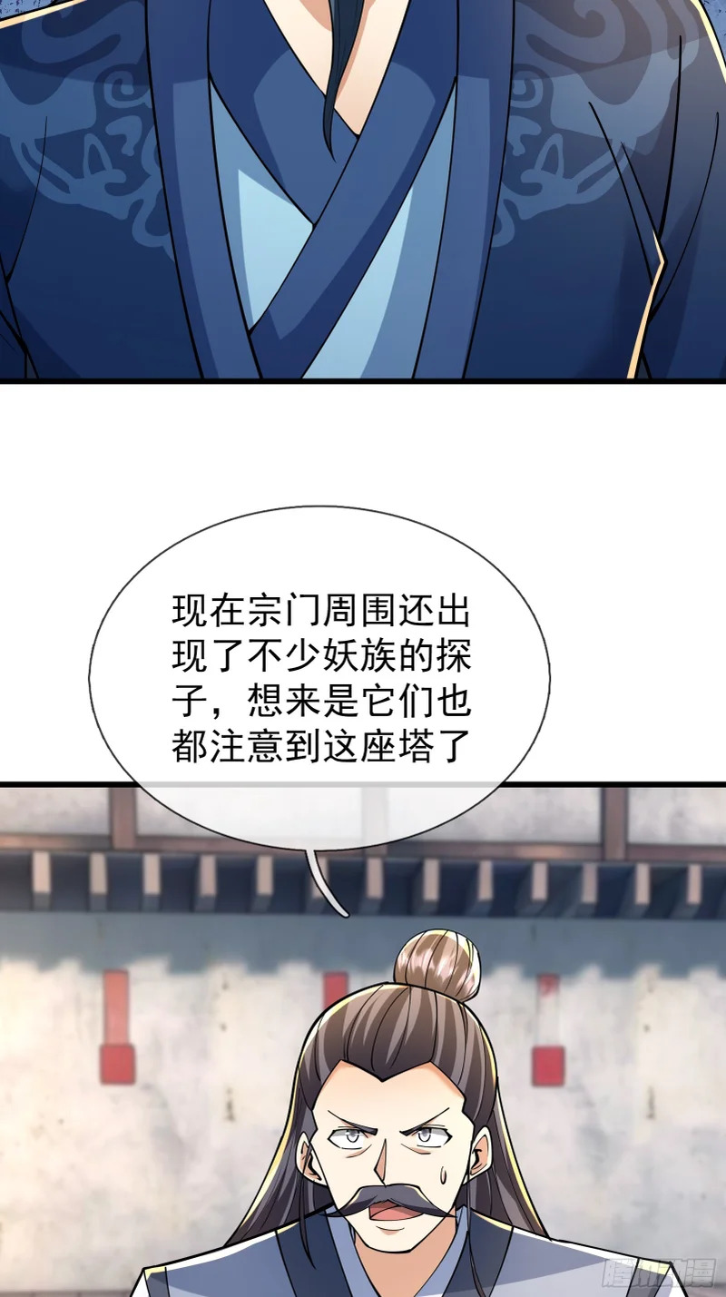 第64话 妖魔进犯! 第30页