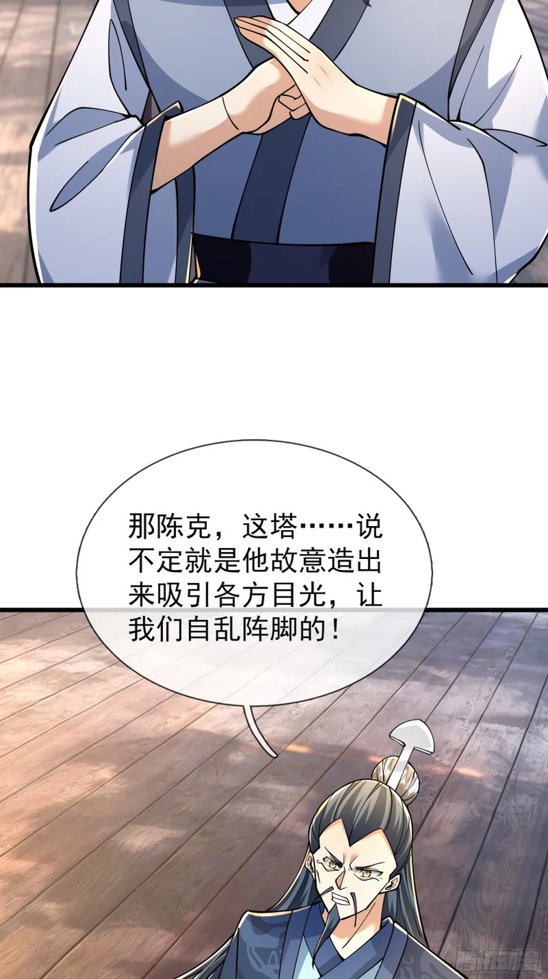 第64话 妖魔进犯! 第31页