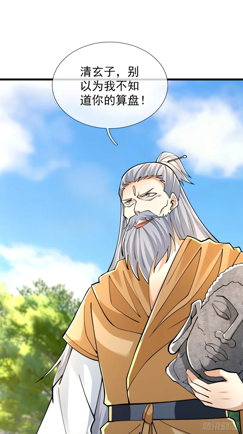 第64话 妖魔进犯! 第48页