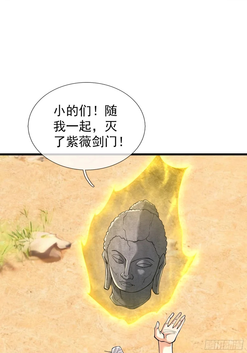 第64话 妖魔进犯! 第50页