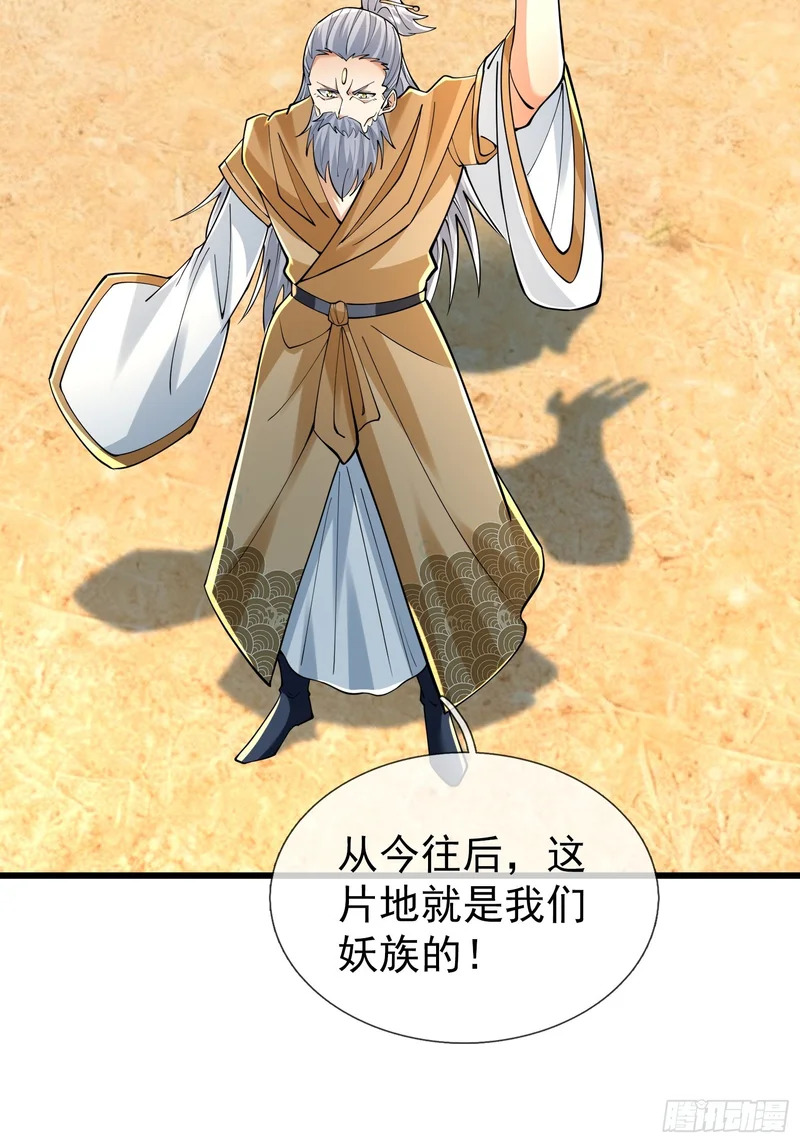 第64话 妖魔进犯! 第51页