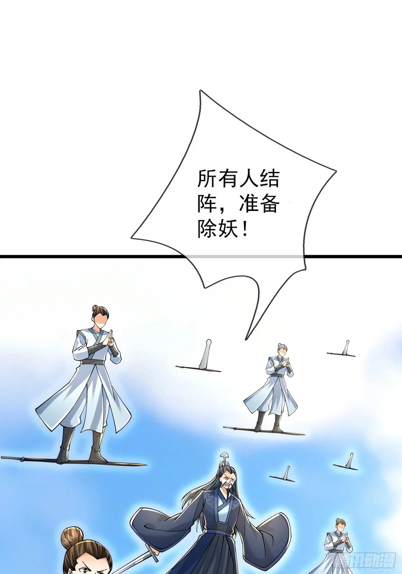 第64话 妖魔进犯! 第55页