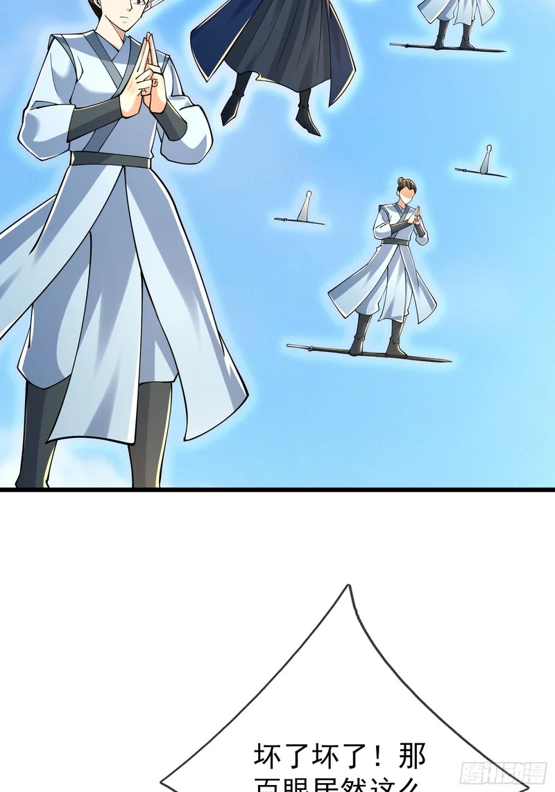 第64话 妖魔进犯! 第56页