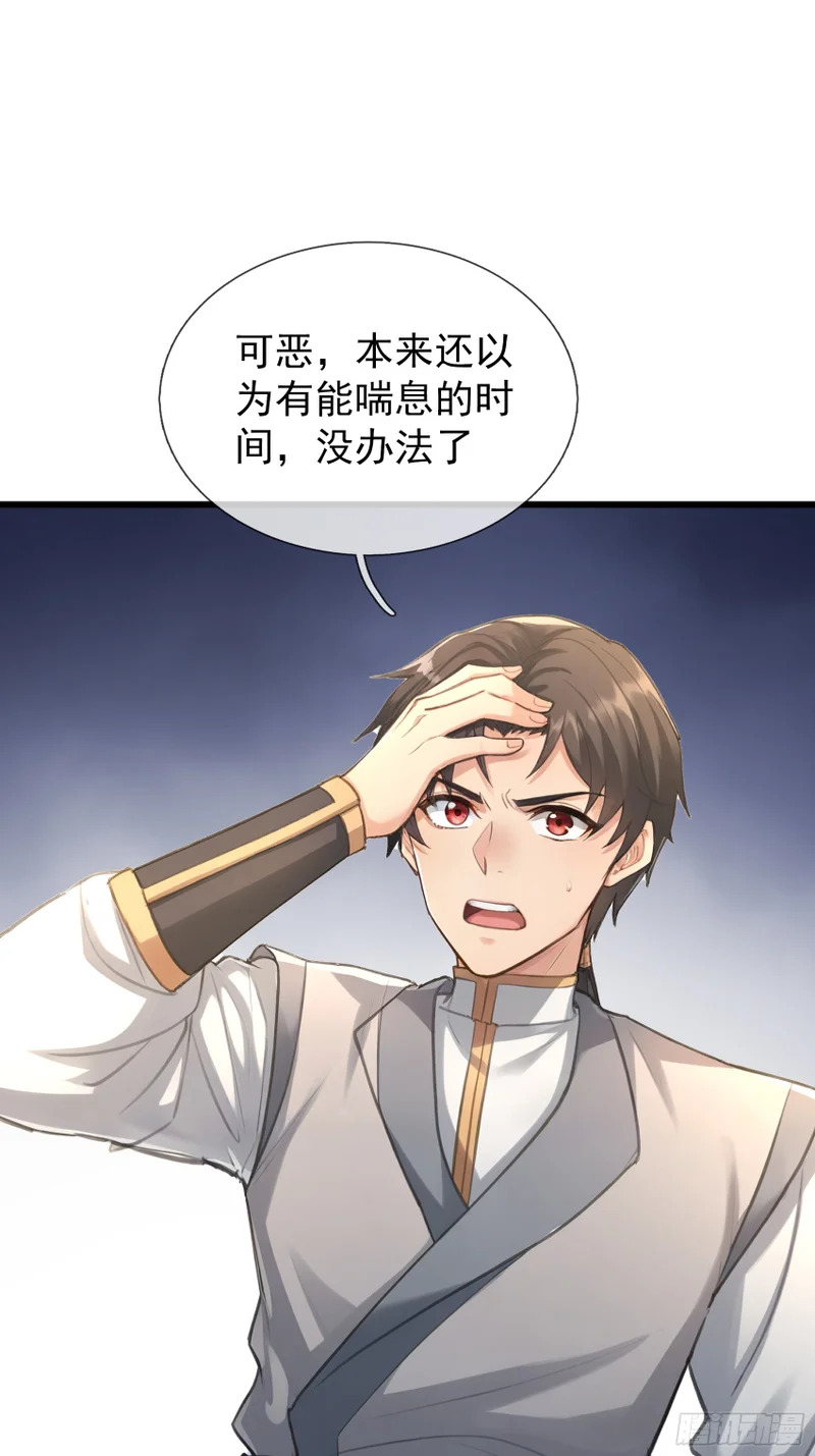 第64话 妖魔进犯! 第59页