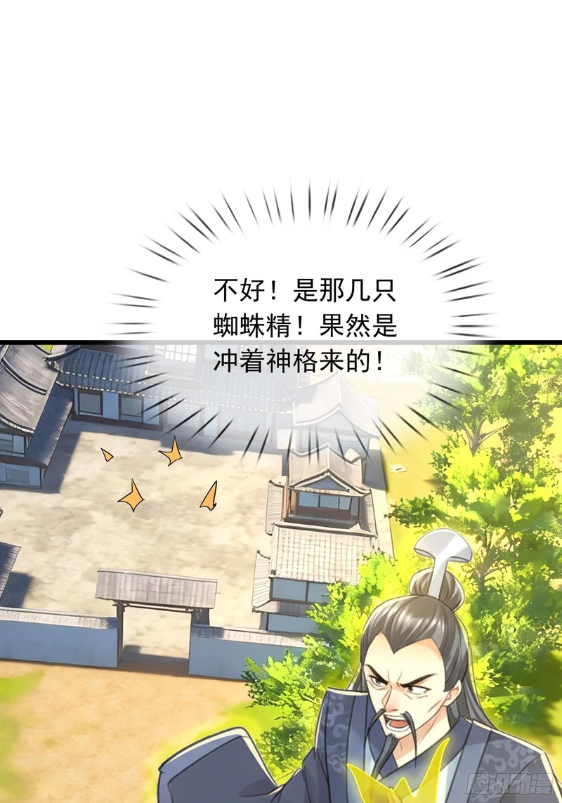 第65话 万魂幡 第24页