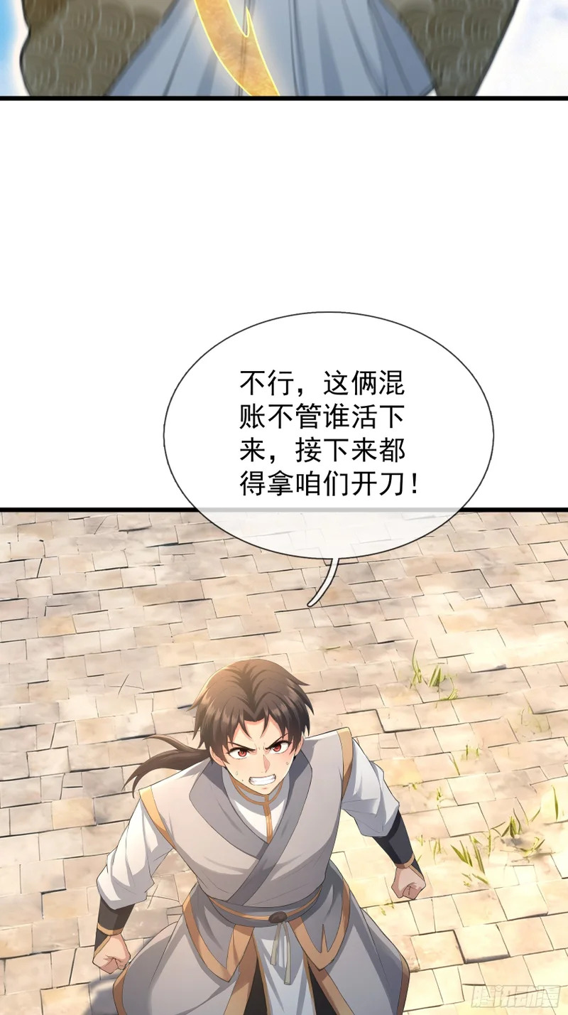 第65话 万魂幡 第34页