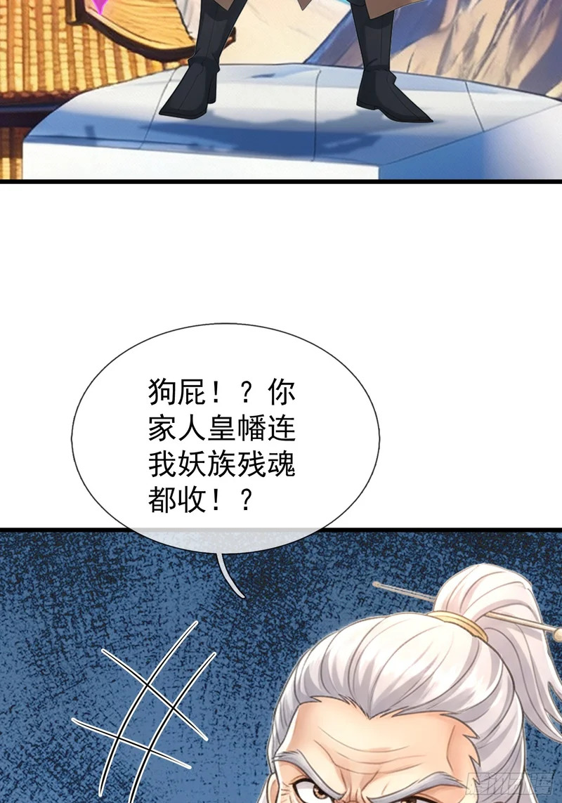 第65话 万魂幡 第51页
