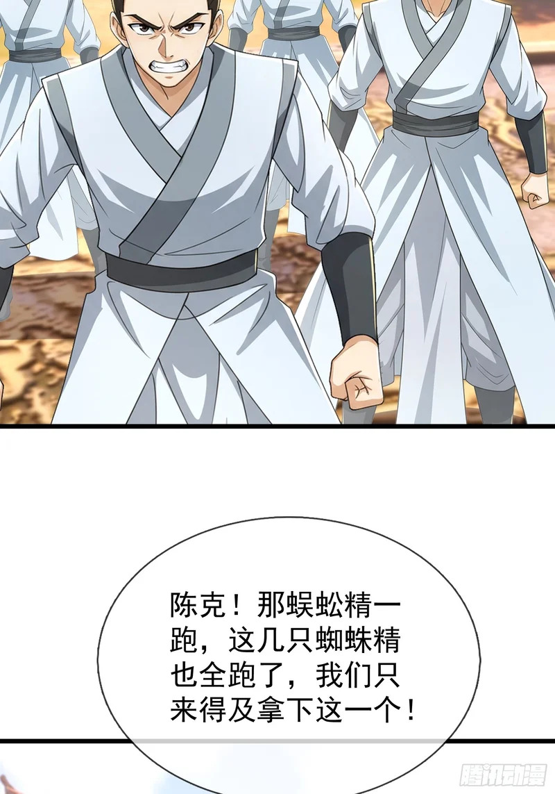 第66话 清算日 第37页