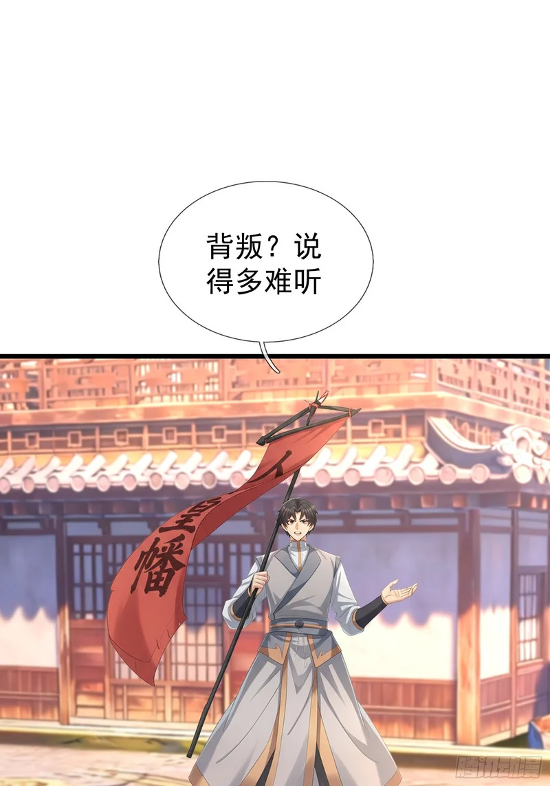 第67话 偃旗息鼓 第1页