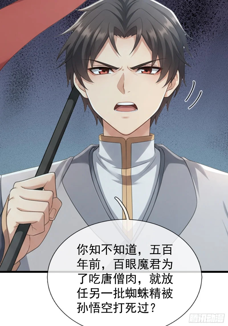 第67话 偃旗息鼓 第3页