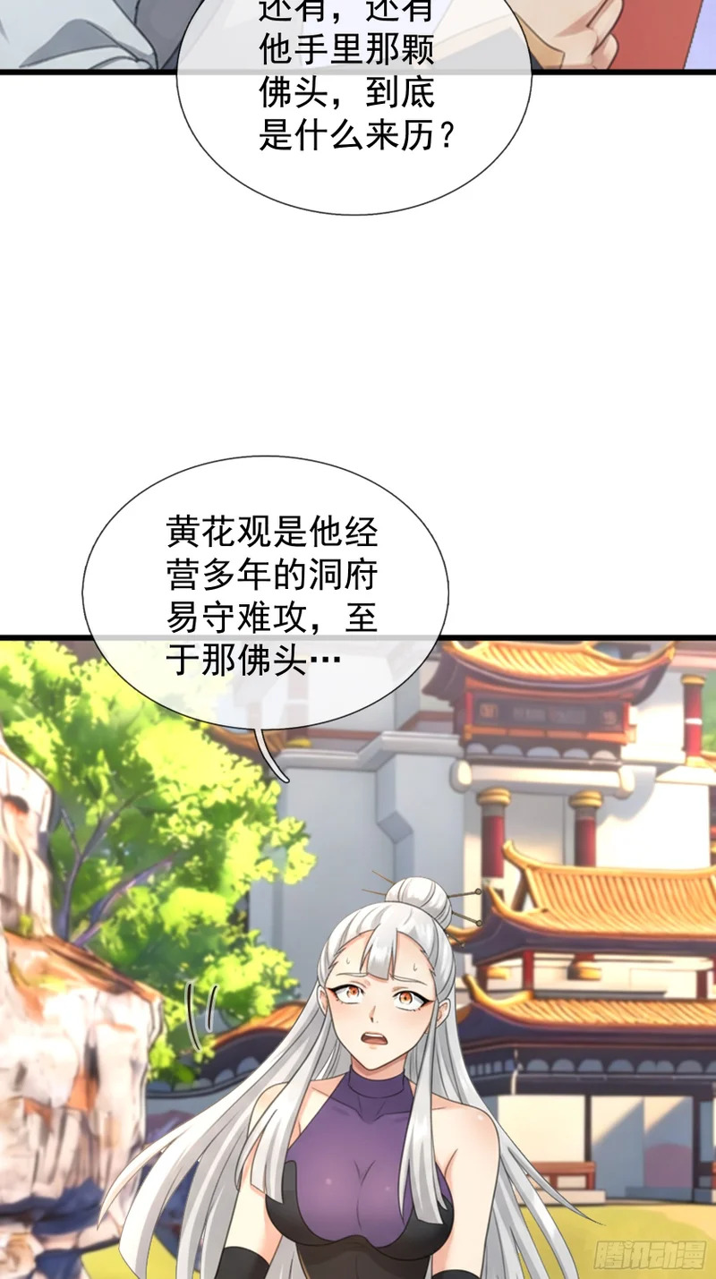 第67话 偃旗息鼓 第11页